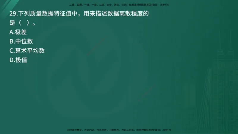 25监理《控制（交通）》经典甄题详解（在线版）_监理工程师_2025监理工程师_2025年监理工程师SVIP_2025年监理交通控制SVIP_03-习题精析✿实战特训✿模考通关_讲义