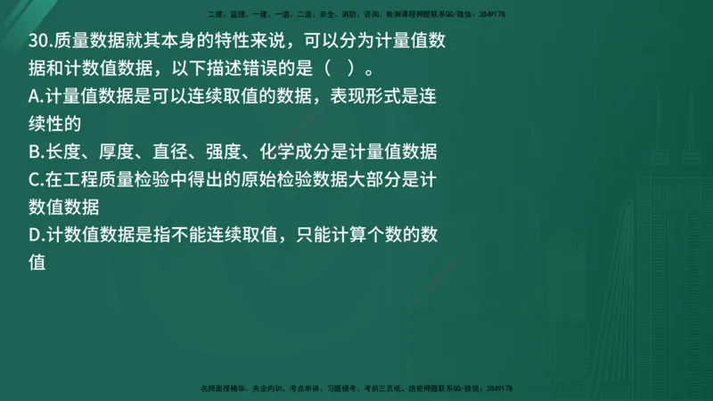 25监理《控制（交通）》经典甄题详解（在线版）_监理工程师_2025监理工程师_2025年监理工程师SVIP_2025年监理交通控制SVIP_03-习题精析✿实战特训✿模考通关_讲义