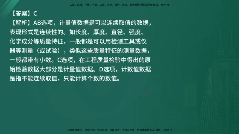 25监理《控制（交通）》经典甄题详解（在线版）_监理工程师_2025监理工程师_2025年监理工程师SVIP_2025年监理交通控制SVIP_03-习题精析✿实战特训✿模考通关_讲义