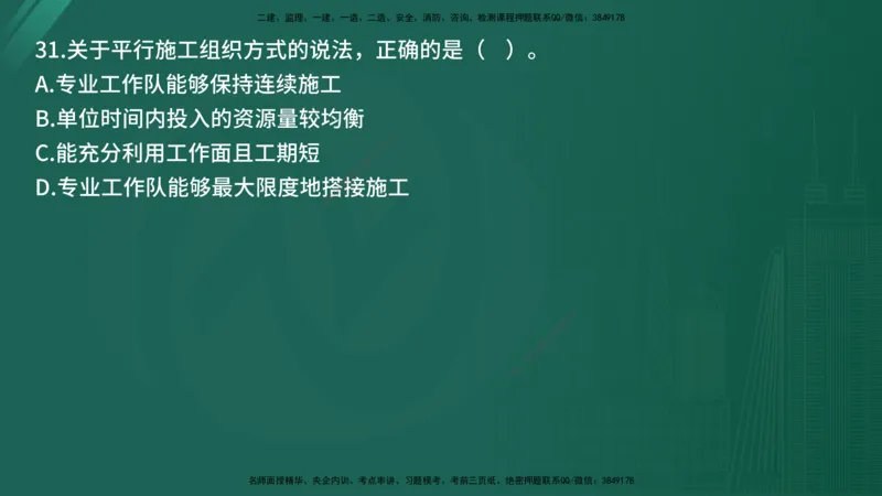 25监理《控制（交通）》经典甄题详解（在线版）_监理工程师_2025监理工程师_2025年监理工程师SVIP_2025年监理交通控制SVIP_03-习题精析✿实战特训✿模考通关_讲义