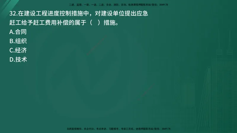 25监理《控制（交通）》经典甄题详解（在线版）_监理工程师_2025监理工程师_2025年监理工程师SVIP_2025年监理交通控制SVIP_03-习题精析✿实战特训✿模考通关_讲义