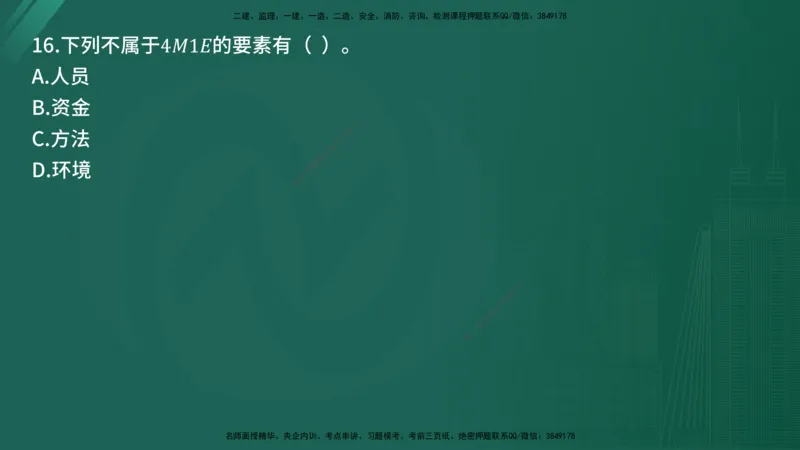 25监理《控制（交通）》经典甄题详解（在线版）_监理工程师_2025监理工程师_2025年监理工程师SVIP_2025年监理交通控制SVIP_03-习题精析✿实战特训✿模考通关_讲义