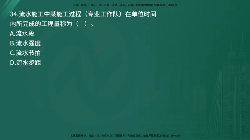 25监理《控制（交通）》经典甄题详解（在线版）_监理工程师_2025监理工程师_2025年监理工程师SVIP_2025年监理交通控制SVIP_03-习题精析✿实战特训✿模考通关_讲义