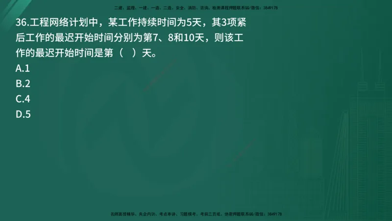 25监理《控制（交通）》经典甄题详解（在线版）_监理工程师_2025监理工程师_2025年监理工程师SVIP_2025年监理交通控制SVIP_03-习题精析✿实战特训✿模考通关_讲义