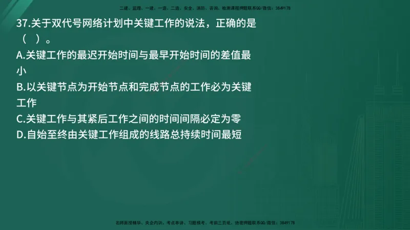 25监理《控制（交通）》经典甄题详解（在线版）_监理工程师_2025监理工程师_2025年监理工程师SVIP_2025年监理交通控制SVIP_03-习题精析✿实战特训✿模考通关_讲义