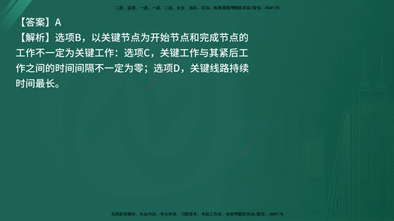 25监理《控制（交通）》经典甄题详解（在线版）_监理工程师_2025监理工程师_2025年监理工程师SVIP_2025年监理交通控制SVIP_03-习题精析✿实战特训✿模考通关_讲义