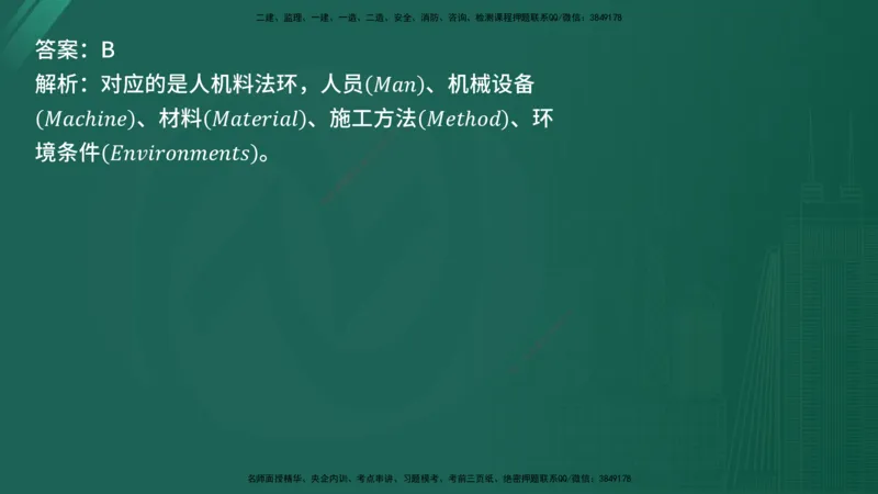 25监理《控制（交通）》经典甄题详解（在线版）_监理工程师_2025监理工程师_2025年监理工程师SVIP_2025年监理交通控制SVIP_03-习题精析✿实战特训✿模考通关_讲义