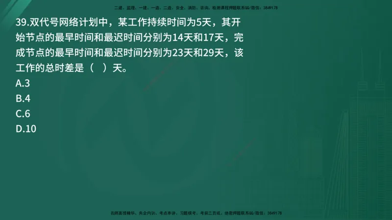 25监理《控制（交通）》经典甄题详解（在线版）_监理工程师_2025监理工程师_2025年监理工程师SVIP_2025年监理交通控制SVIP_03-习题精析✿实战特训✿模考通关_讲义