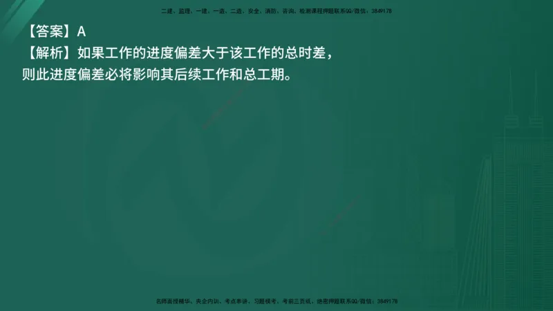 25监理《控制（交通）》经典甄题详解（在线版）_监理工程师_2025监理工程师_2025年监理工程师SVIP_2025年监理交通控制SVIP_03-习题精析✿实战特训✿模考通关_讲义