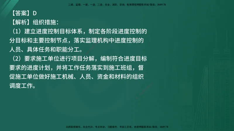 25监理《控制（交通）》经典甄题详解（在线版）_监理工程师_2025监理工程师_2025年监理工程师SVIP_2025年监理交通控制SVIP_03-习题精析✿实战特训✿模考通关_讲义
