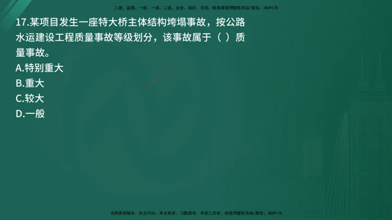 25监理《控制（交通）》经典甄题详解（在线版）_监理工程师_2025监理工程师_2025年监理工程师SVIP_2025年监理交通控制SVIP_03-习题精析✿实战特训✿模考通关_讲义