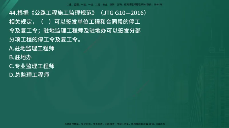 25监理《控制（交通）》经典甄题详解（在线版）_监理工程师_2025监理工程师_2025年监理工程师SVIP_2025年监理交通控制SVIP_03-习题精析✿实战特训✿模考通关_讲义