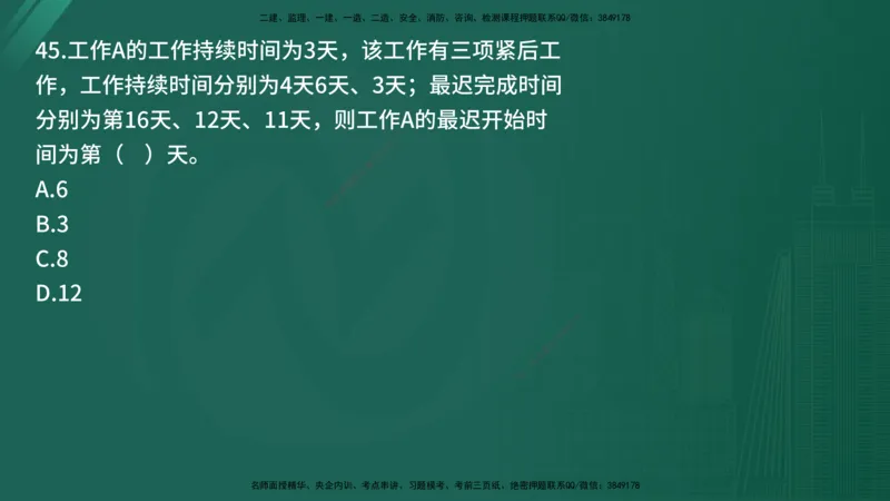25监理《控制（交通）》经典甄题详解（在线版）_监理工程师_2025监理工程师_2025年监理工程师SVIP_2025年监理交通控制SVIP_03-习题精析✿实战特训✿模考通关_讲义