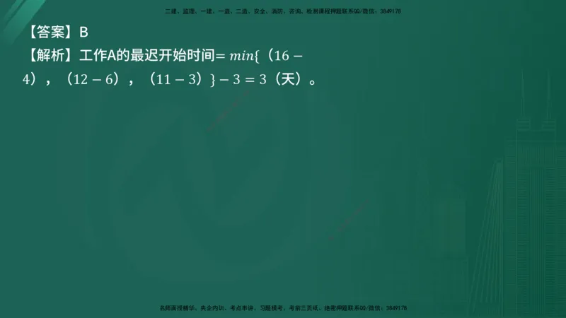 25监理《控制（交通）》经典甄题详解（在线版）_监理工程师_2025监理工程师_2025年监理工程师SVIP_2025年监理交通控制SVIP_03-习题精析✿实战特训✿模考通关_讲义