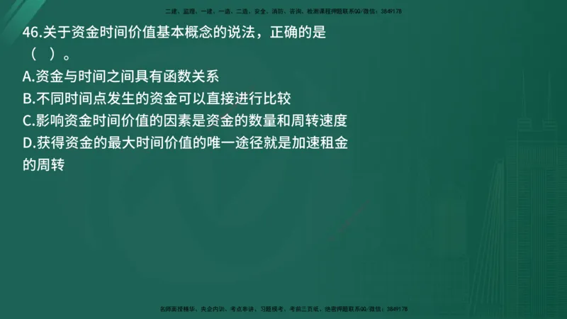25监理《控制（交通）》经典甄题详解（在线版）_监理工程师_2025监理工程师_2025年监理工程师SVIP_2025年监理交通控制SVIP_03-习题精析✿实战特训✿模考通关_讲义