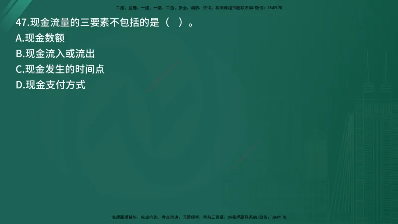 25监理《控制（交通）》经典甄题详解（在线版）_监理工程师_2025监理工程师_2025年监理工程师SVIP_2025年监理交通控制SVIP_03-习题精析✿实战特训✿模考通关_讲义