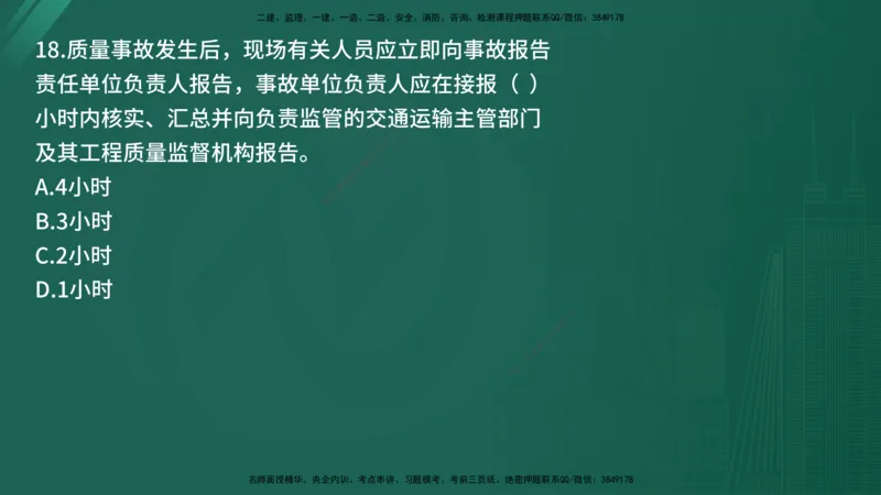 25监理《控制（交通）》经典甄题详解（在线版）_监理工程师_2025监理工程师_2025年监理工程师SVIP_2025年监理交通控制SVIP_03-习题精析✿实战特训✿模考通关_讲义