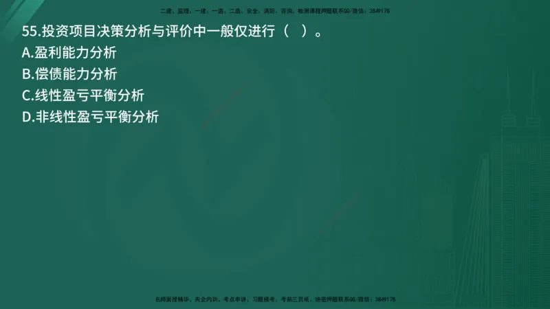 25监理《控制（交通）》经典甄题详解（在线版）_监理工程师_2025监理工程师_2025年监理工程师SVIP_2025年监理交通控制SVIP_03-习题精析✿实战特训✿模考通关_讲义