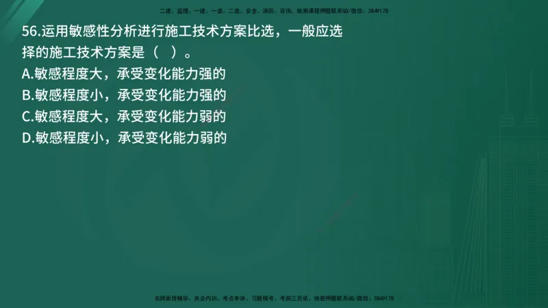 25监理《控制（交通）》经典甄题详解（在线版）_监理工程师_2025监理工程师_2025年监理工程师SVIP_2025年监理交通控制SVIP_03-习题精析✿实战特训✿模考通关_讲义
