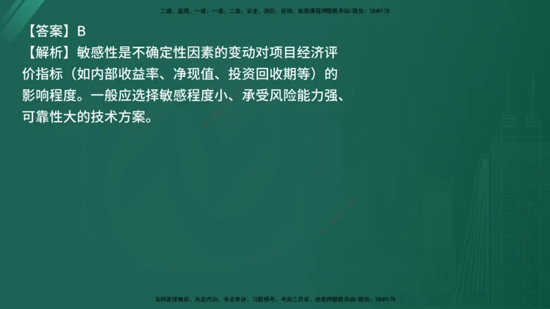25监理《控制（交通）》经典甄题详解（在线版）_监理工程师_2025监理工程师_2025年监理工程师SVIP_2025年监理交通控制SVIP_03-习题精析✿实战特训✿模考通关_讲义