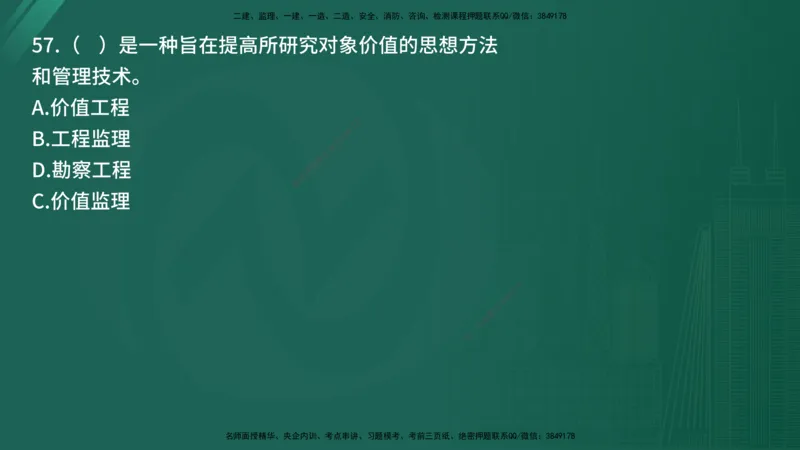 25监理《控制（交通）》经典甄题详解（在线版）_监理工程师_2025监理工程师_2025年监理工程师SVIP_2025年监理交通控制SVIP_03-习题精析✿实战特训✿模考通关_讲义