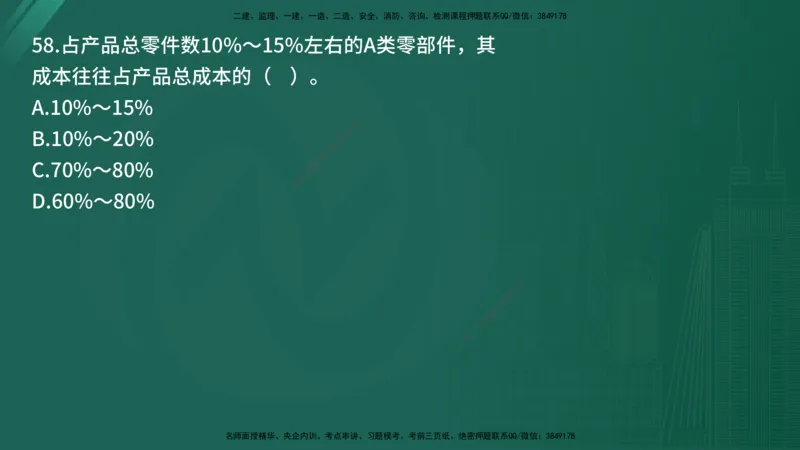 25监理《控制（交通）》经典甄题详解（在线版）_监理工程师_2025监理工程师_2025年监理工程师SVIP_2025年监理交通控制SVIP_03-习题精析✿实战特训✿模考通关_讲义