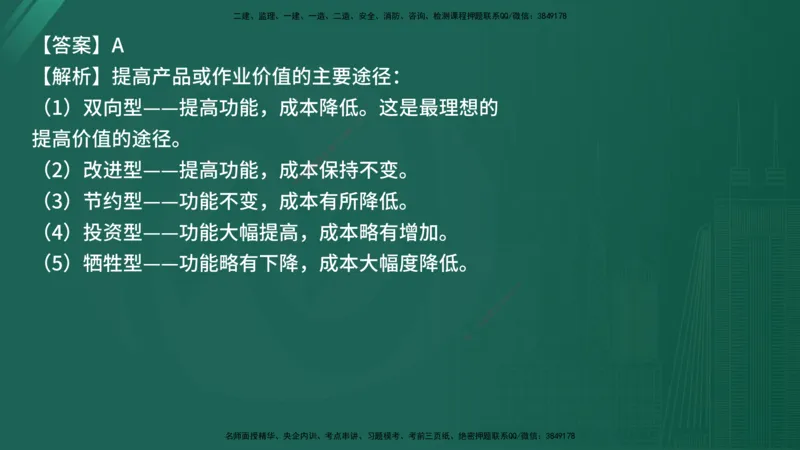 25监理《控制（交通）》经典甄题详解（在线版）_监理工程师_2025监理工程师_2025年监理工程师SVIP_2025年监理交通控制SVIP_03-习题精析✿实战特训✿模考通关_讲义