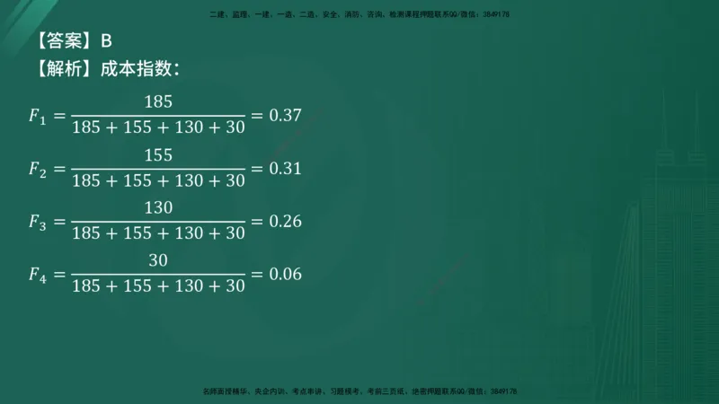 25监理《控制（交通）》经典甄题详解（在线版）_监理工程师_2025监理工程师_2025年监理工程师SVIP_2025年监理交通控制SVIP_03-习题精析✿实战特训✿模考通关_讲义