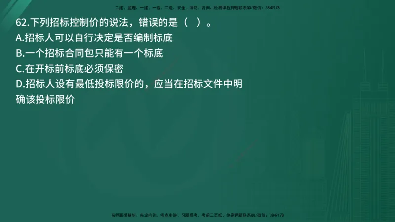 25监理《控制（交通）》经典甄题详解（在线版）_监理工程师_2025监理工程师_2025年监理工程师SVIP_2025年监理交通控制SVIP_03-习题精析✿实战特训✿模考通关_讲义