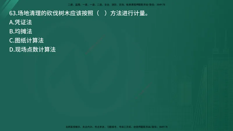 25监理《控制（交通）》经典甄题详解（在线版）_监理工程师_2025监理工程师_2025年监理工程师SVIP_2025年监理交通控制SVIP_03-习题精析✿实战特训✿模考通关_讲义