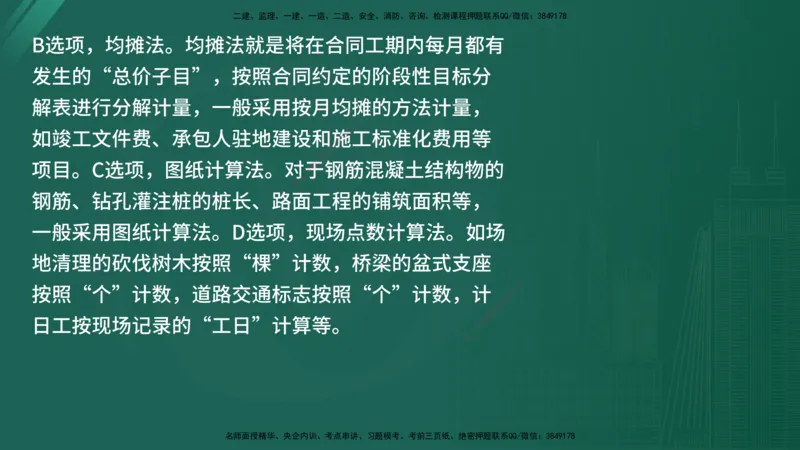 25监理《控制（交通）》经典甄题详解（在线版）_监理工程师_2025监理工程师_2025年监理工程师SVIP_2025年监理交通控制SVIP_03-习题精析✿实战特训✿模考通关_讲义