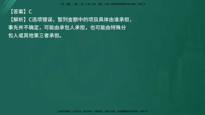 25监理《控制（交通）》经典甄题详解（在线版）_监理工程师_2025监理工程师_2025年监理工程师SVIP_2025年监理交通控制SVIP_03-习题精析✿实战特训✿模考通关_讲义