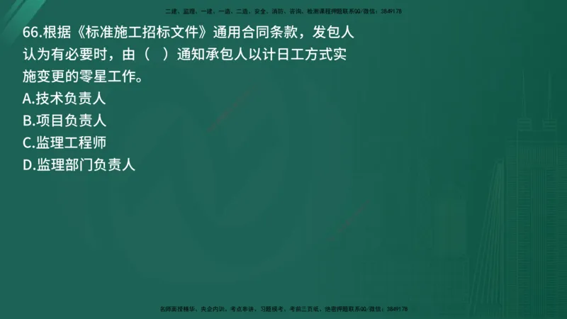 25监理《控制（交通）》经典甄题详解（在线版）_监理工程师_2025监理工程师_2025年监理工程师SVIP_2025年监理交通控制SVIP_03-习题精析✿实战特训✿模考通关_讲义