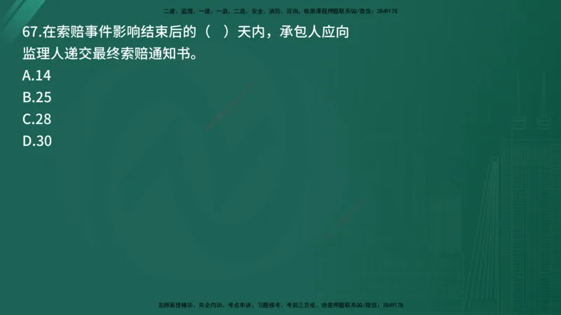 25监理《控制（交通）》经典甄题详解（在线版）_监理工程师_2025监理工程师_2025年监理工程师SVIP_2025年监理交通控制SVIP_03-习题精析✿实战特训✿模考通关_讲义