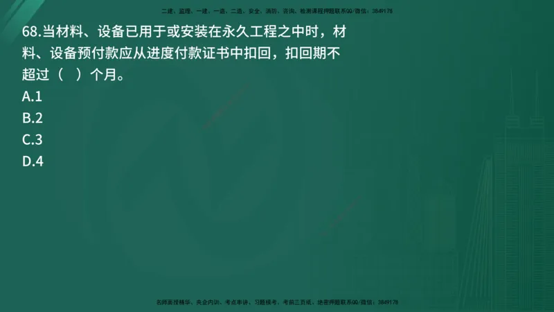 25监理《控制（交通）》经典甄题详解（在线版）_监理工程师_2025监理工程师_2025年监理工程师SVIP_2025年监理交通控制SVIP_03-习题精析✿实战特训✿模考通关_讲义