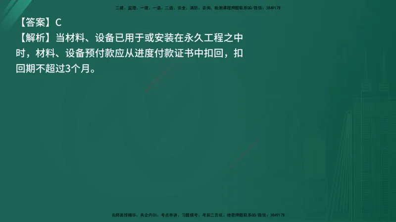 25监理《控制（交通）》经典甄题详解（在线版）_监理工程师_2025监理工程师_2025年监理工程师SVIP_2025年监理交通控制SVIP_03-习题精析✿实战特训✿模考通关_讲义