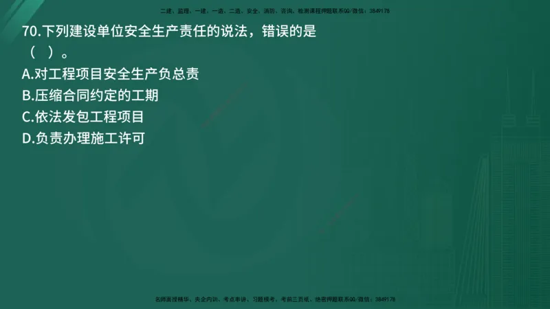 25监理《控制（交通）》经典甄题详解（在线版）_监理工程师_2025监理工程师_2025年监理工程师SVIP_2025年监理交通控制SVIP_03-习题精析✿实战特训✿模考通关_讲义