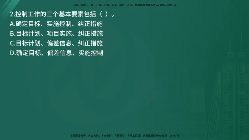 25监理《控制（交通）》经典甄题详解（在线版）_监理工程师_2025监理工程师_2025年监理工程师SVIP_2025年监理交通控制SVIP_03-习题精析✿实战特训✿模考通关_讲义