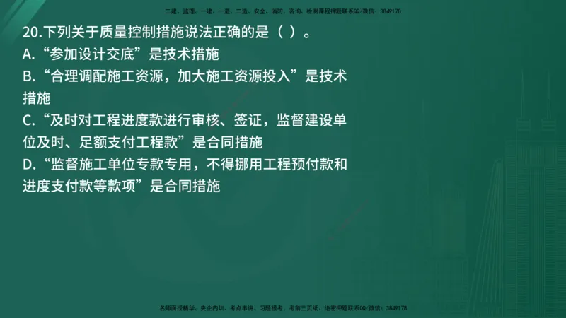 25监理《控制（交通）》经典甄题详解（在线版）_监理工程师_2025监理工程师_2025年监理工程师SVIP_2025年监理交通控制SVIP_03-习题精析✿实战特训✿模考通关_讲义
