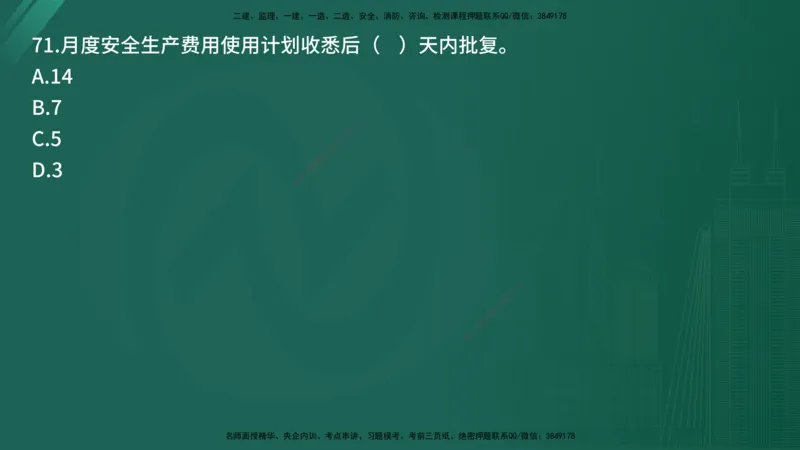 25监理《控制（交通）》经典甄题详解（在线版）_监理工程师_2025监理工程师_2025年监理工程师SVIP_2025年监理交通控制SVIP_03-习题精析✿实战特训✿模考通关_讲义