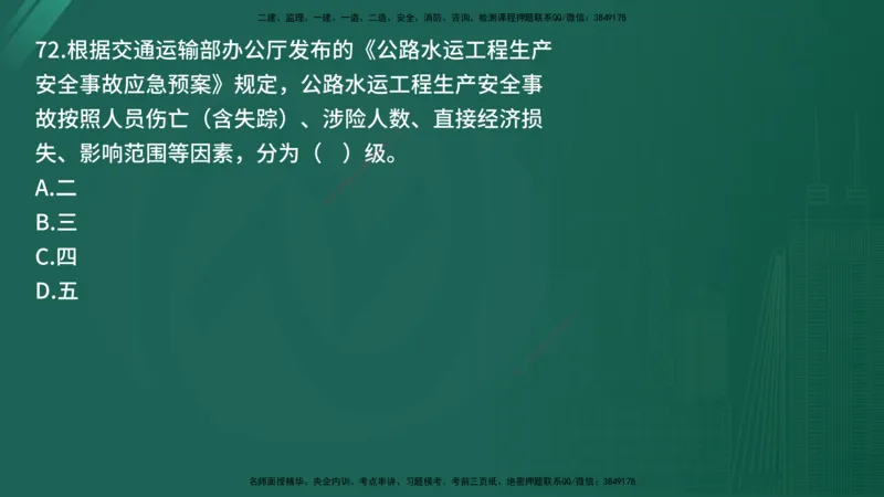 25监理《控制（交通）》经典甄题详解（在线版）_监理工程师_2025监理工程师_2025年监理工程师SVIP_2025年监理交通控制SVIP_03-习题精析✿实战特训✿模考通关_讲义