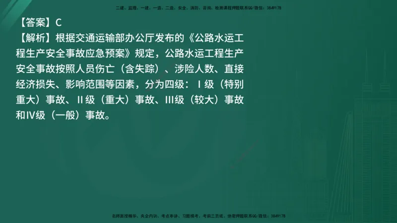25监理《控制（交通）》经典甄题详解（在线版）_监理工程师_2025监理工程师_2025年监理工程师SVIP_2025年监理交通控制SVIP_03-习题精析✿实战特训✿模考通关_讲义