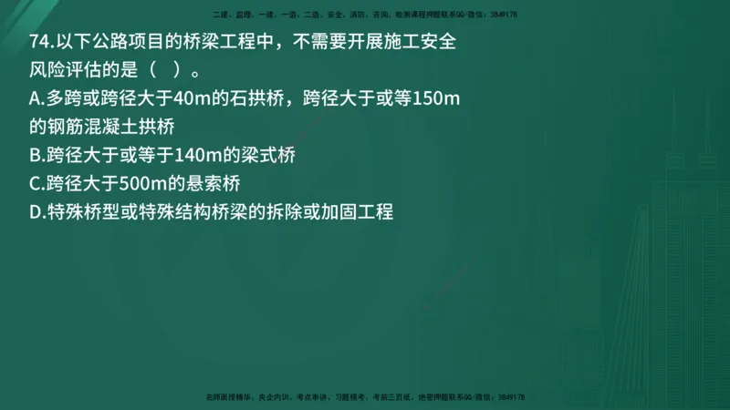 25监理《控制（交通）》经典甄题详解（在线版）_监理工程师_2025监理工程师_2025年监理工程师SVIP_2025年监理交通控制SVIP_03-习题精析✿实战特训✿模考通关_讲义
