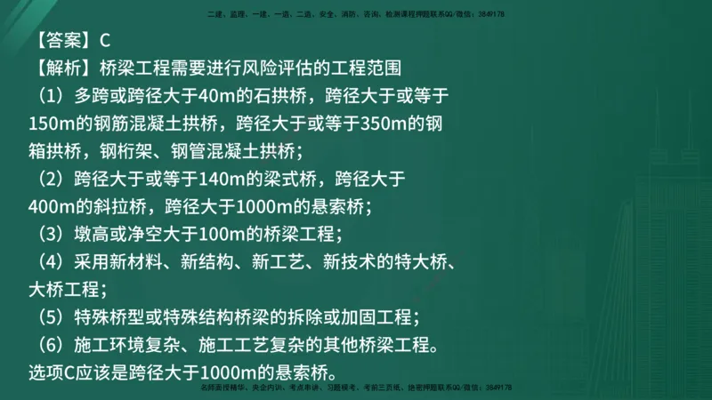 25监理《控制（交通）》经典甄题详解（在线版）_监理工程师_2025监理工程师_2025年监理工程师SVIP_2025年监理交通控制SVIP_03-习题精析✿实战特训✿模考通关_讲义