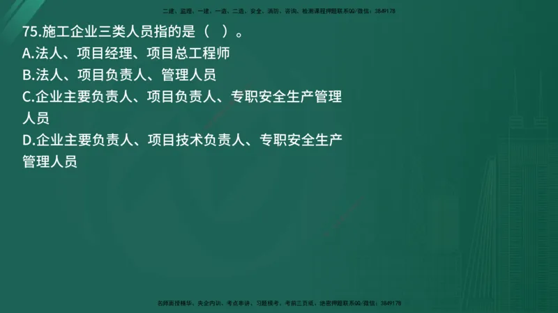 25监理《控制（交通）》经典甄题详解（在线版）_监理工程师_2025监理工程师_2025年监理工程师SVIP_2025年监理交通控制SVIP_03-习题精析✿实战特训✿模考通关_讲义