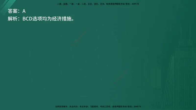 25监理《控制（交通）》经典甄题详解（在线版）_监理工程师_2025监理工程师_2025年监理工程师SVIP_2025年监理交通控制SVIP_03-习题精析✿实战特训✿模考通关_讲义