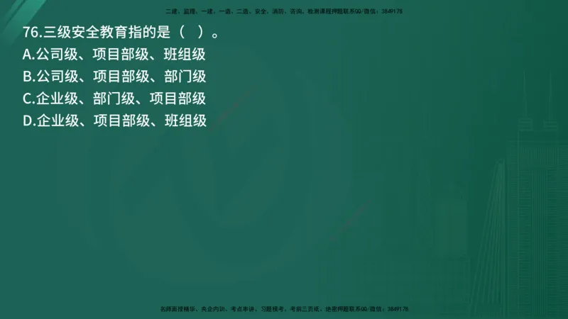 25监理《控制（交通）》经典甄题详解（在线版）_监理工程师_2025监理工程师_2025年监理工程师SVIP_2025年监理交通控制SVIP_03-习题精析✿实战特训✿模考通关_讲义