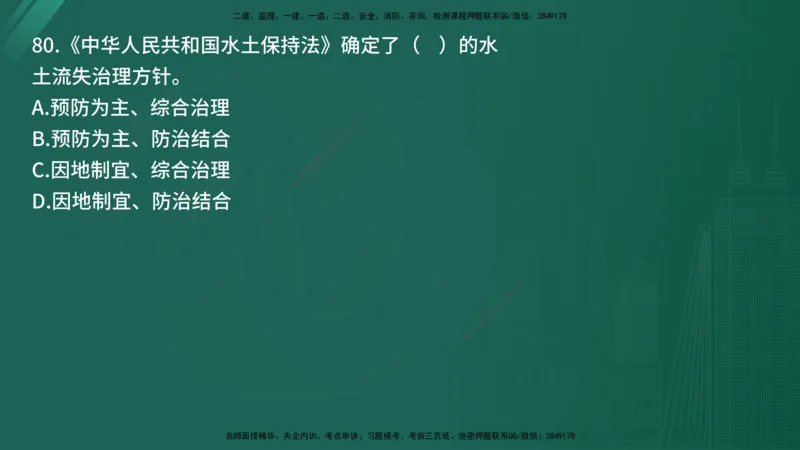 25监理《控制（交通）》经典甄题详解（在线版）_监理工程师_2025监理工程师_2025年监理工程师SVIP_2025年监理交通控制SVIP_03-习题精析✿实战特训✿模考通关_讲义