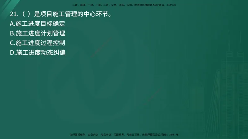 25监理《控制（交通）》经典甄题详解（在线版）_监理工程师_2025监理工程师_2025年监理工程师SVIP_2025年监理交通控制SVIP_03-习题精析✿实战特训✿模考通关_讲义