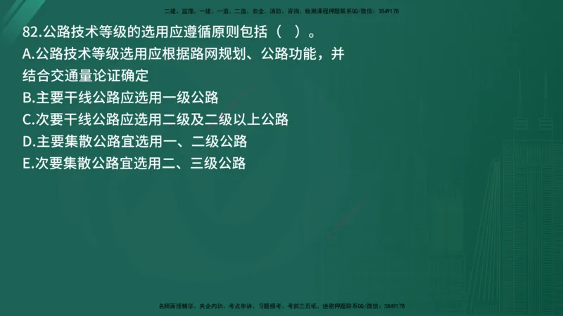 25监理《控制（交通）》经典甄题详解（在线版）_监理工程师_2025监理工程师_2025年监理工程师SVIP_2025年监理交通控制SVIP_03-习题精析✿实战特训✿模考通关_讲义